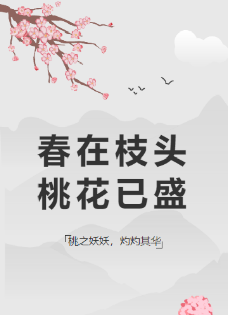 校园春天公众号模板预览图